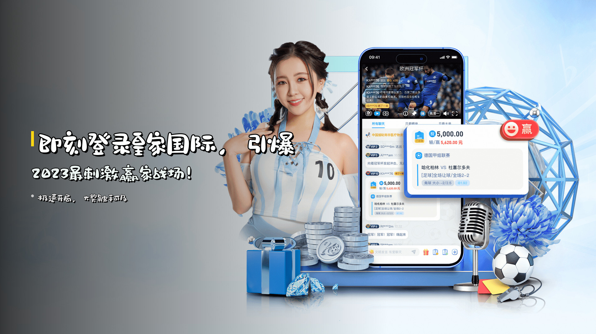 即刻登录皇家国际，引爆2023最刺激赢家战场！